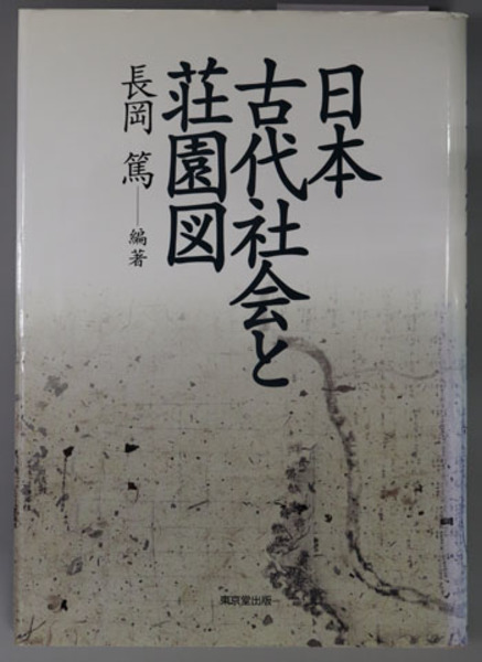 世界ノンフィクション全集 全50巻(筑摩書房) / 文生書院