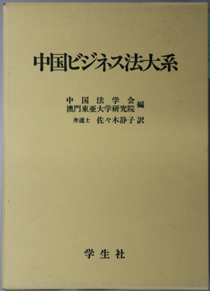 司法省日誌：明治初期各省日誌集成 全２０巻(東京大学出版会) / 文生