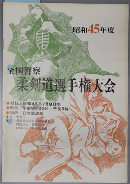 法華経古注釈集 真福寺善本叢刊 ２：仏法部 １( 国文学研究資料館 編