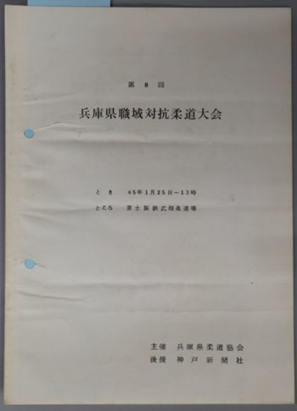 明治の異人館( 坂本 勝比古 著) / 文生書院 / 古本、中古本、古