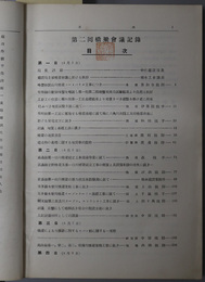 橋梁会議記録  [昭和３年４月５日～９日於建設局主催]