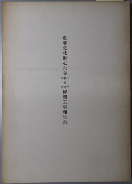 二重の基準論(松井茂記 著) / 文生書院 / 古本、中古本、古書籍