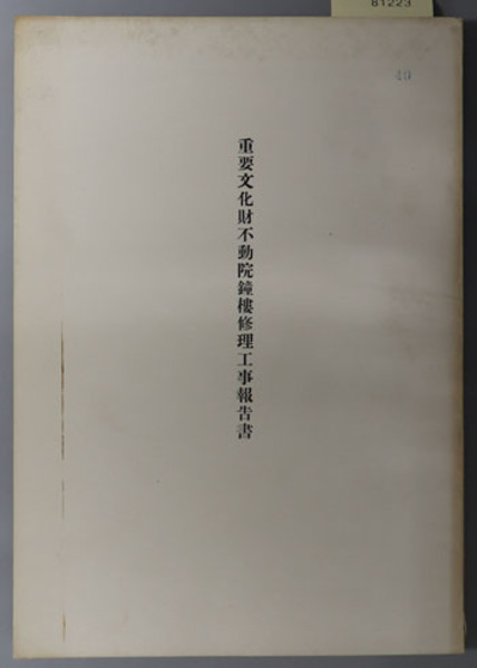 戦国縦横家書 馬王堆帛書（朋友学術叢書）( 工藤 元男／早苗