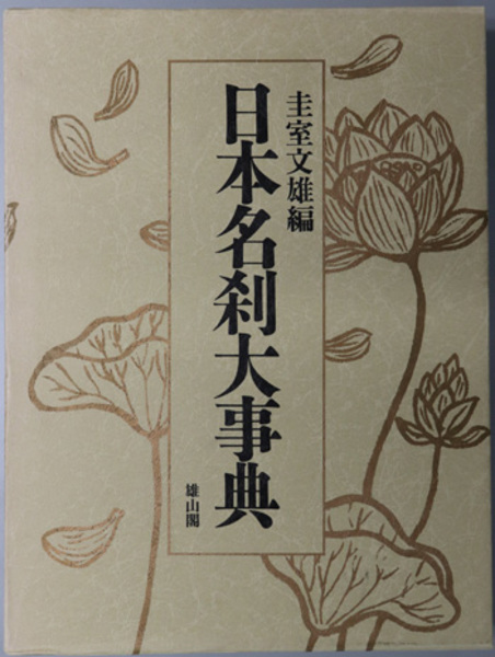 交通における資本主義の発展―日本交通業の近代化過程 (1953年)