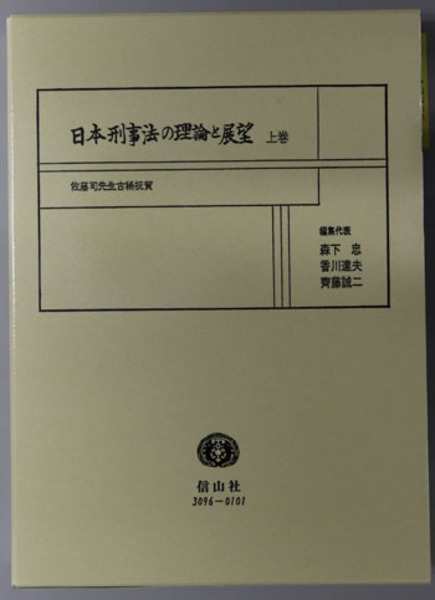 最前線の 1858-1912 明治の異人館 昭40発行 坂本勝比古 初版