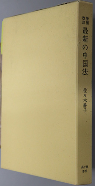 江戸の身体を開く 叢書メラヴィリア 3(スクリーチ | 高山 宏