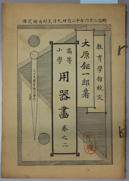 用器画