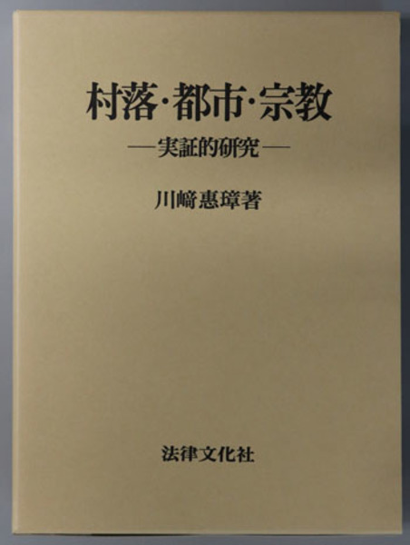 絵図と景観の近世 ( 水本 邦彦 著) / 文生書院 / 古本、中古本、古書籍