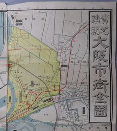 大阪市街全図 （縮尺１万５千分１）  実地踏測：大阪市街全国地名索引表／近畿交通略図／他