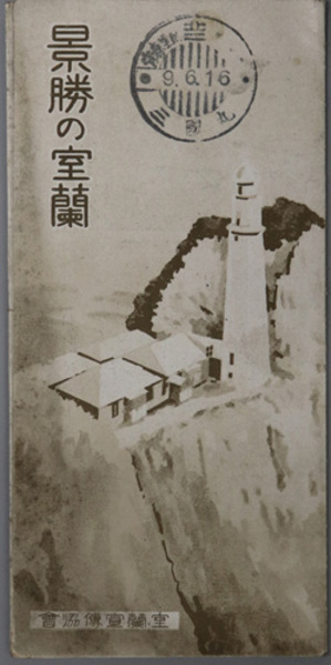 イギリス名誉革命史 ( 浜林 正夫 著) / 文生書院 / 古本、中古本