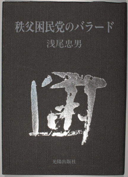 瀬戸内水軍史(松岡進 著) / 古本、中古本、古書籍の通販は「日本