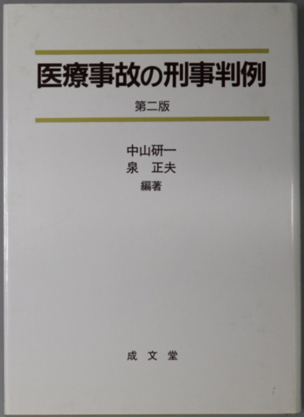 按腹図解と指圧療法 （旧装） (井沢正) / 古本、中古本、古書籍