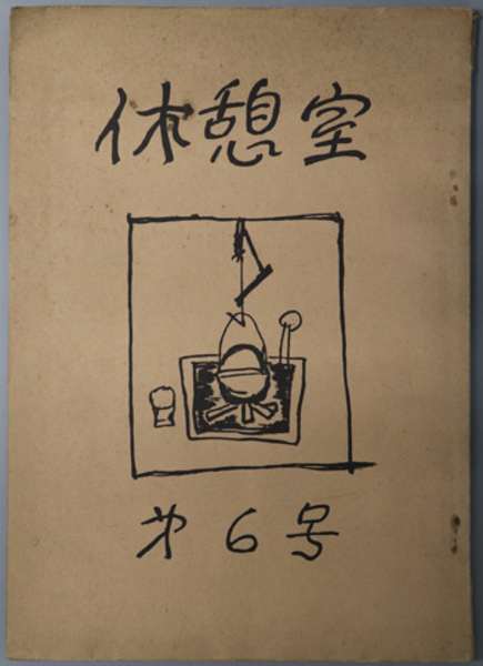 驚きの激安価格 新疆ムスリム研究( 古本、中古本、古 / 文生書院 / ) 透 佐口 その他