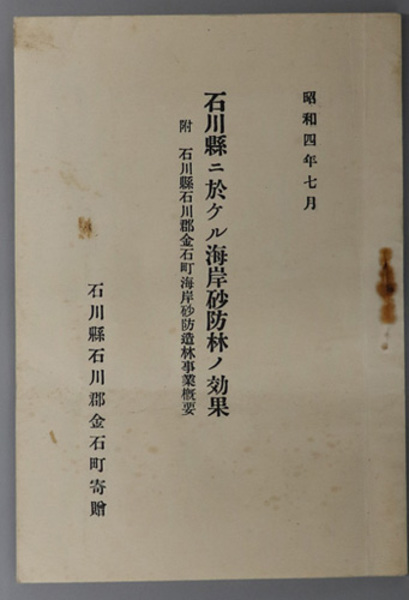 兵庫県高校野球史 平成元年～平成5年(釜内和夫／他) / 文生書院