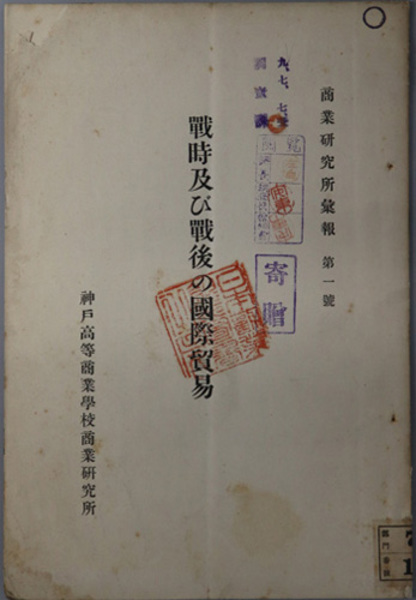 全般的観察 （民法典の百年 1）( 広中俊雄／他) / 文生書院