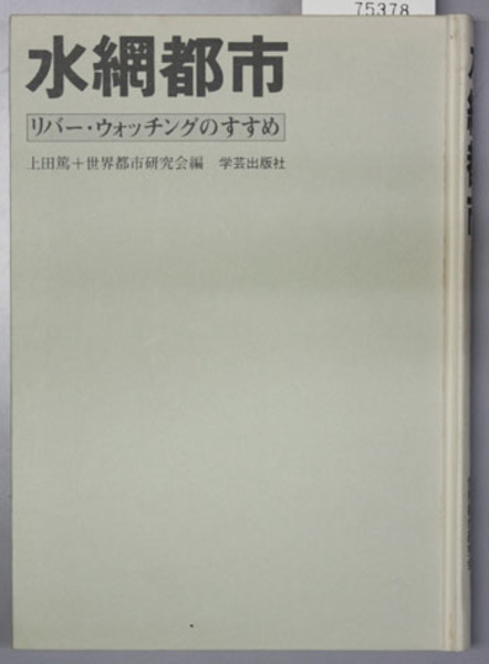 東条内閣総理大臣機密記録: 東条英機大将言行録 | 伊藤 隆 |本