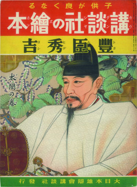 to9421 和本 豊太閤御葬式之図 木版画 大名行列 豊臣秀吉公 古書 古文書 to9421 和本 豊太閤御葬式之図 木版画 大名行列 豊臣秀吉公 古書