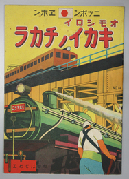 キカイノチカラ ニッポンエホン