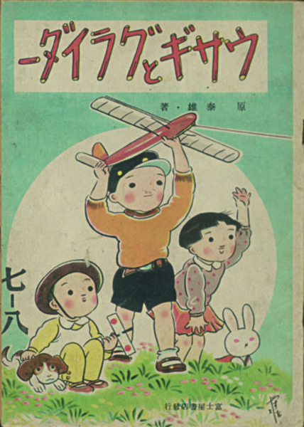 春秋戦国時代青銅貨幣の生成と展開 汲古叢書96( 江村 治樹