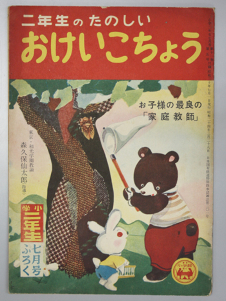 日本の学校建築 発祥から現代まで(菅野 誠／佐藤 譲) / 文生書院