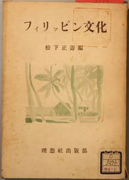 フィリッピン文化  第四回日比学生会議