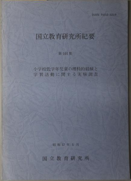 僧伝史料 御堂関白記・小右記・権記・左経記・春記／中右記・長