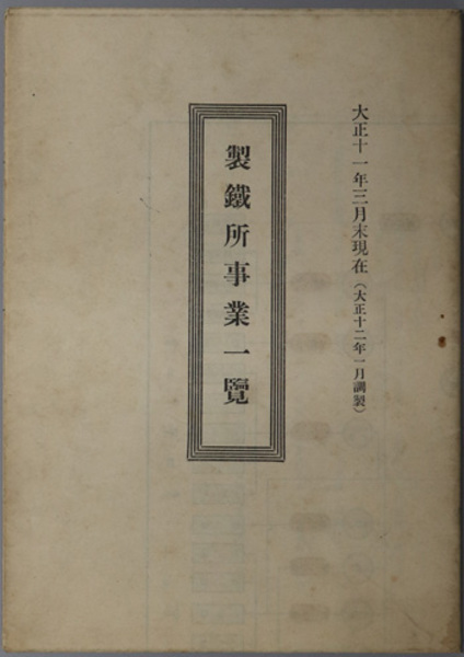 唐代の文化と詩人の心 白楽天を中心に( 丸山 茂 著) / 文生書院