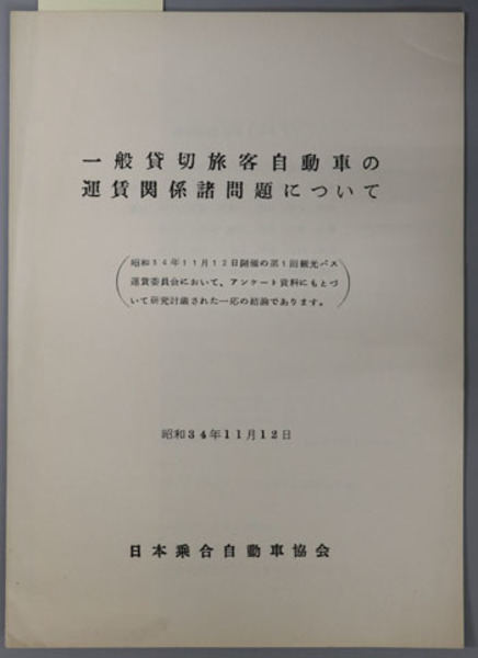 定率割引 往復 最新世界航空大観 ( 陸軍航空本部第二班 編) / 文生書院 / 古本 日本史