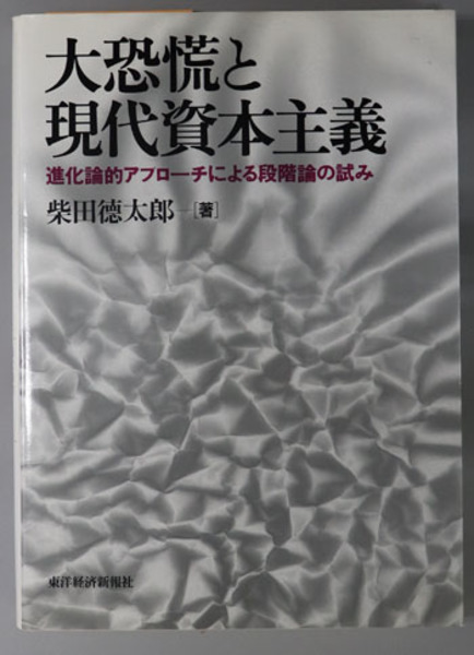 吉野作造政治史講義 矢内原忠雄・赤松克麿・岡義武ノート( 吉野