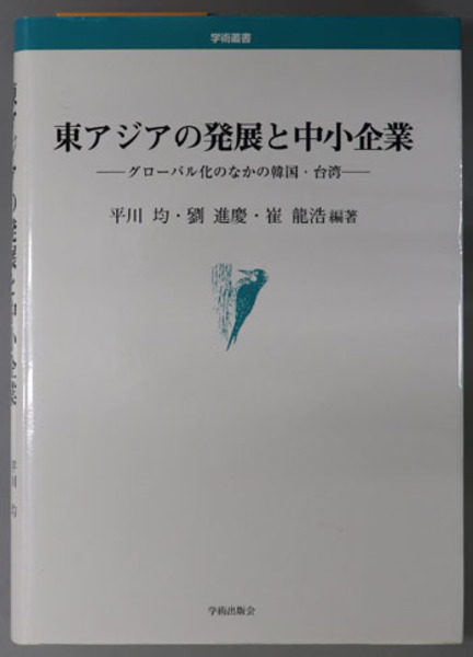 肥前刀思考 ( 片岡 銀作 ) / 文生書院 / 古本、中古本、古書籍の