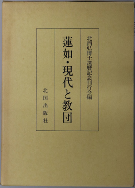 日本中世禅宗史(荻須純道) / 其中堂 / 古本、中古本、古書籍の