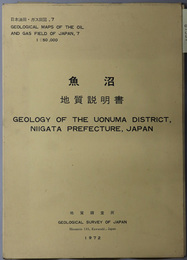魚沼 地質説明書／地質柱状図（日本油田・ガス田図 ７）