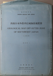 西南日本外帯沖広域海底地質図 （百万分１） 海洋地質図 ８