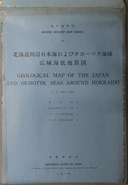 北海道周辺日本海およびオホーツク海域広域海底地質図 （百万分１） 海洋地質図 １４