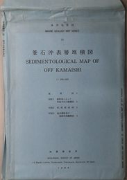 釜石沖表層堆積図 （２０万分１） 海洋地質図 ２５