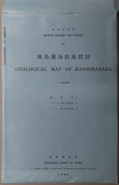 鹿島灘海底地質図 （２０万分１） 海洋地質図 ２７