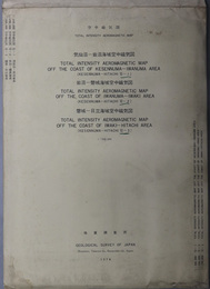 空中磁気図 （２０万分１） 気仙沼－岩沼海域／岩沼－磐城海域／磐城－日立海域（気仙沼－日立 １～３）