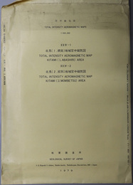 空中磁気図 （２０万分１） 北見（１．網走）地域／北見（２．紋別）地域