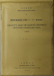 関東地域重力図 （２０万分１） ブーゲー異常図（特殊地質図 ２４）