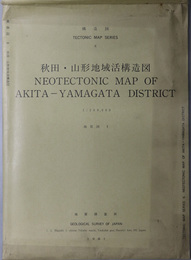 秋田・山形地域活構造図 （２０万分１） 構造図 ６