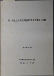 建設工事部業務研究発表会講演会資料 