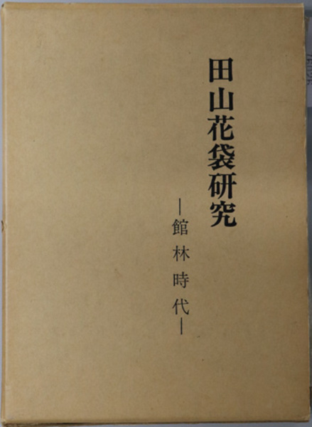 網野善彦著作集 第10巻 | 網野 善彦 |本 | 通販 | Amazon