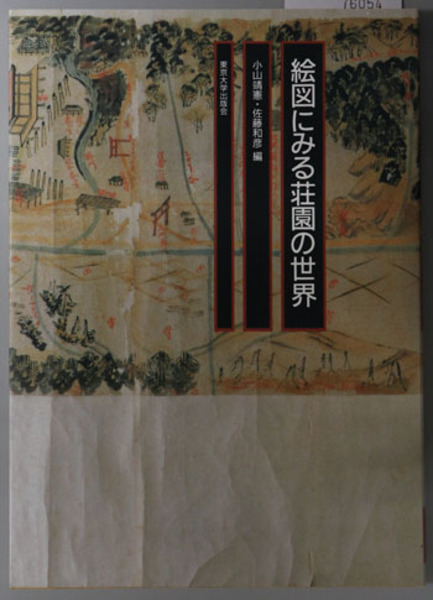 国有鉄道資料集覧 復刻鉄道名著集成( 鉄道技術社 編) / 文生書院
