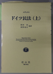 ドイツ民法 