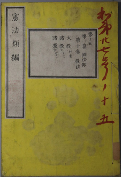 日本仏教宗史論集 全10巻(吉川弘文館) / 文生書院 / 古本