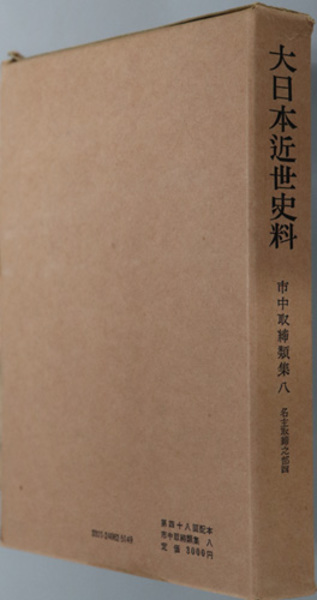 律令制と古代社会 竹内理三先生喜寿記念論文集 上巻( 竹内理三