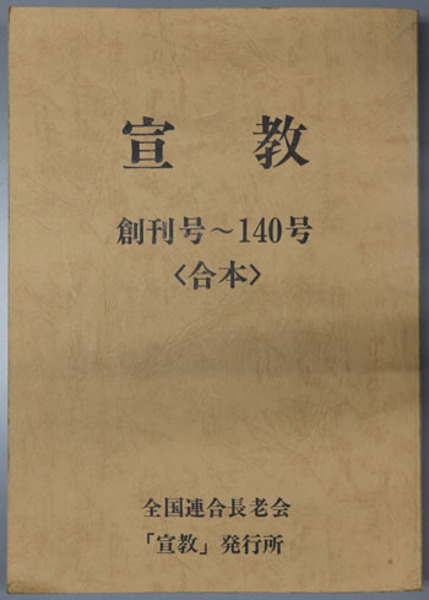 政治家中野正剛 ( 中野 泰雄 ) / 文生書院 / 古本、中古本、古