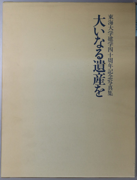 重要文化財海竜王寺西金堂・経蔵修理工事報告書 (奈良県文化財