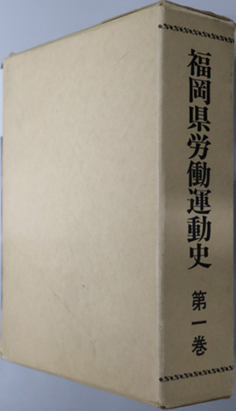 日本陸海軍の制度・組織・人事 ( 日本近代史料研究会 ) / 文生書院