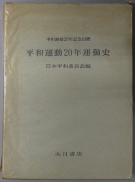 日蓮聖人御真蹟大集 全19巻(国書刊行会) / 文生書院 / 古本